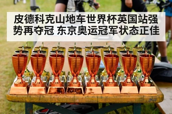 cycling victory celebration